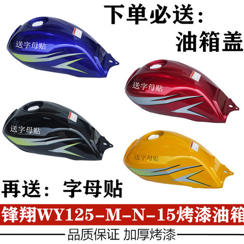 适用五羊本田摩托车配件 锋翔WY125-M-N油箱 WH125-15汽油箱 邮箱 - 封面
