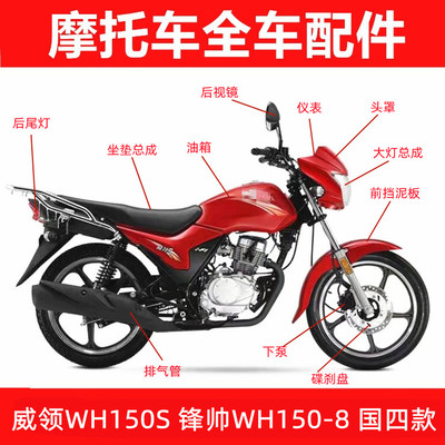 五羊本田WH150-8威领S大灯外壳