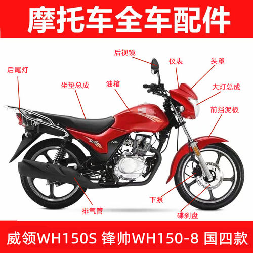 五羊本田WH150-8威领S大灯外壳