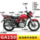 适用铃木GA150导流罩大灯罩头罩GA150轻骑摩托车GA大灯玻璃大灯壳