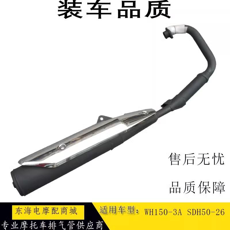 WH150-3A摩托车排气管消声器