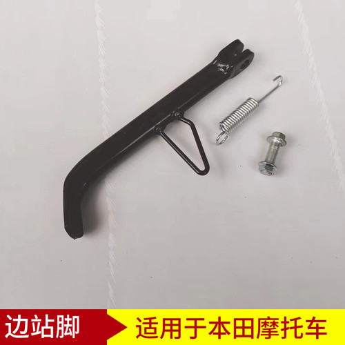 新大洲本田战龙战彪战豹支架边撑
