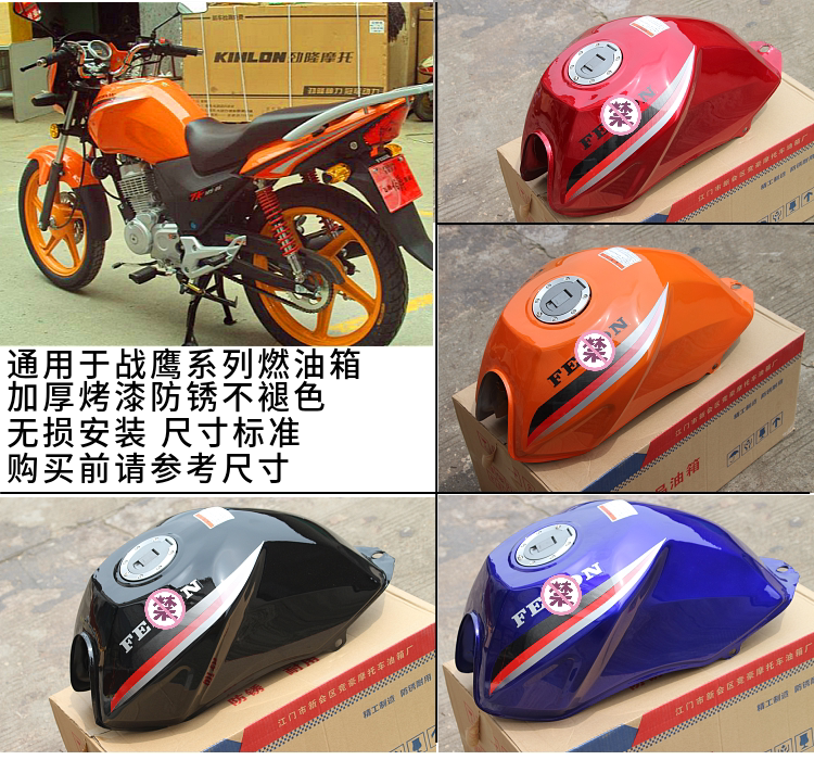 飞肯摩托车配件飞肯FK125-8G伯爵油箱 奔野BY150-3C燃油箱 汽油箱