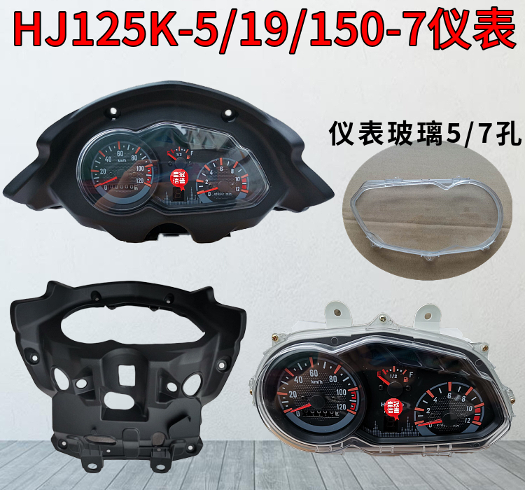 适用骊爽DA125摩托车配件HJ125K-5仪表总成HJ150-7-19码表里程表-封面