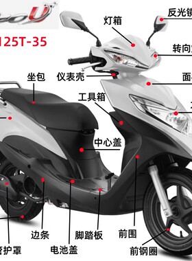 适用本田摩托车SDH125T-35/41面板NS125T前围大灯DIOU+内箱外壳