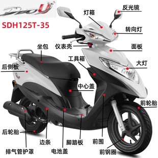 41面板NS125T前圍大燈DIOU 內(nèi)箱外殼 適用本田摩托車SDH125T