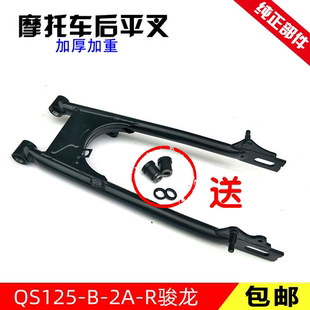 适用轻骑铃木GS125中轴套QS125-B-2A-R骏龙后平叉摇臂后轮支架