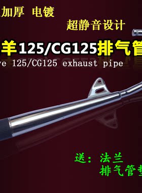 适用摩托车本田CG125排气管幸福XF125 ZJ125珠江125消音器 排气管