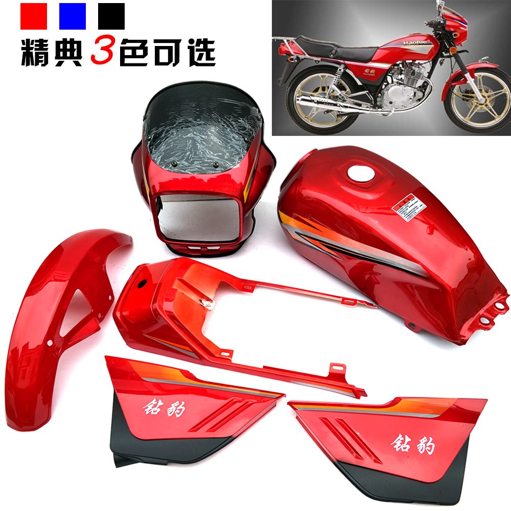 钻豹摩托车HJ125-7A/HJ125K银豹全车外壳套件油箱塑料件大灯头罩