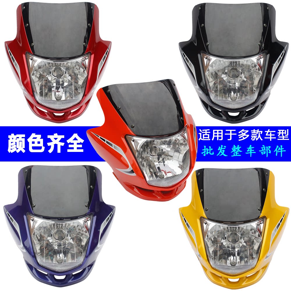 豪天赛驰摩托车火鸟大黄蜂SK125/150D大灯总成导流罩头罩速卡迪