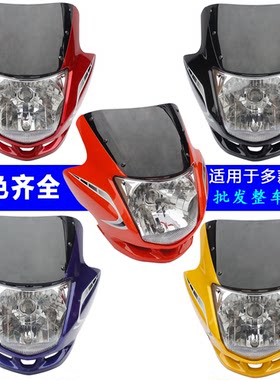适用赛驰摩托车火鸟大灯总成灯罩