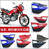 7A侧盖护板盖 2A边盖银豹HJ125 适用铃木钻豹摩托车配件HJ125K
