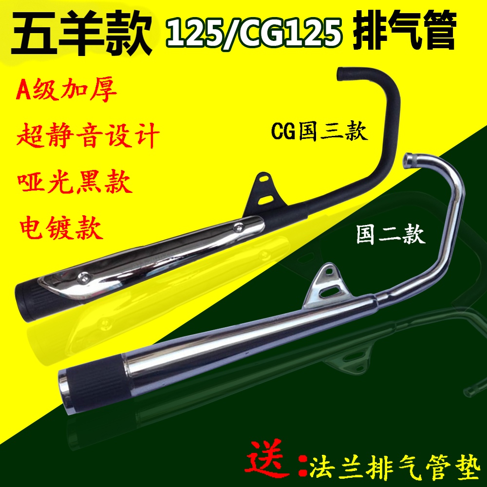 适用飞肯摩托车本田CG125排气管 幸福XF125 ZJ125 珠江125 消音器