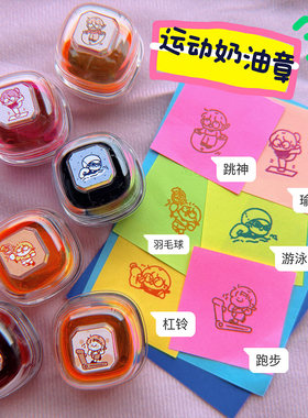 小林有财lintt原创奶油印章运动系列羽毛球跳绳游泳瑜伽跑步光敏