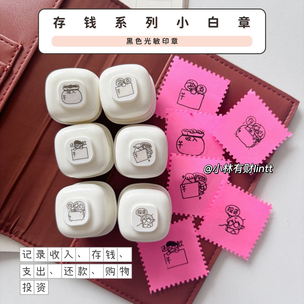 小林有财原创可爱存钱记录奶油章投资支出收入购物还款记账