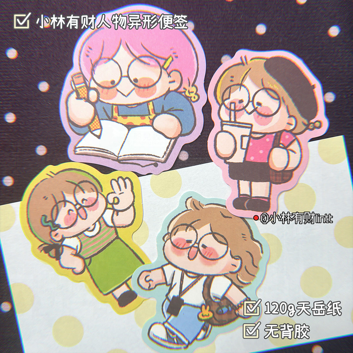 小林有财原创人物篇插画异形无背胶便签可爱记录
