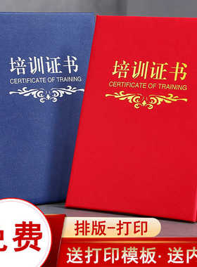 学员工培训证书结业结课培训合格证书A4珠光磨砂蓝色红色定制内页