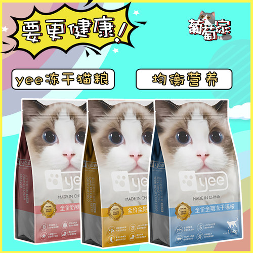 yee意牌猫粮奶糕全期猫通用