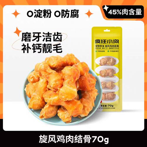 疯狂小狗旋风鸡肉结骨狗磨牙棒洁齿骨70g训练奖励宠物零食