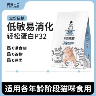 诚实一口P32全阶段通用无谷全价低敏幼成猫鸡肉猫粮1.5kg