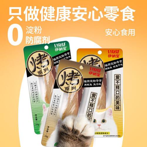 伊纳宝烤鲣鱼条猫零食0淀粉健康安心猫用零食