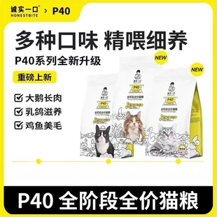 诚实一口P40鲜肉猫粮PLUS冻干双拼乳鸽肠胃成猫幼猫粮全期猫通用