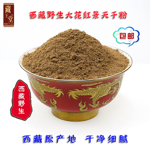 【青藏特产】西藏特级大花红景天粉(当年鲜货干粉)500克包邮