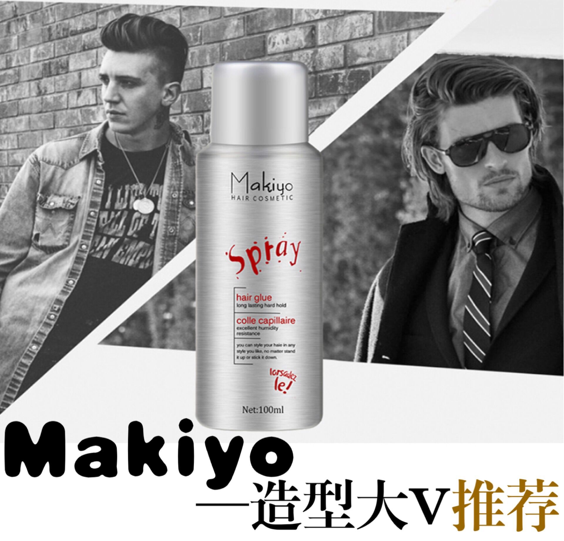 makiyo发胶旅行装啫喱水定型喷雾