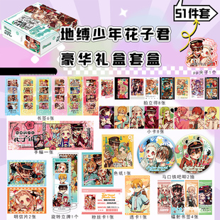 地缚少年花子君礼盒周边色纸吧唧明信片小卡立牌豪华礼盒新年礼物