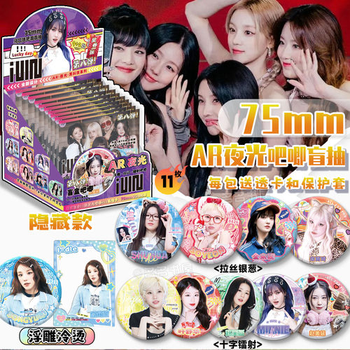 吧唧盲抽含隐藏款整盒11个送透卡