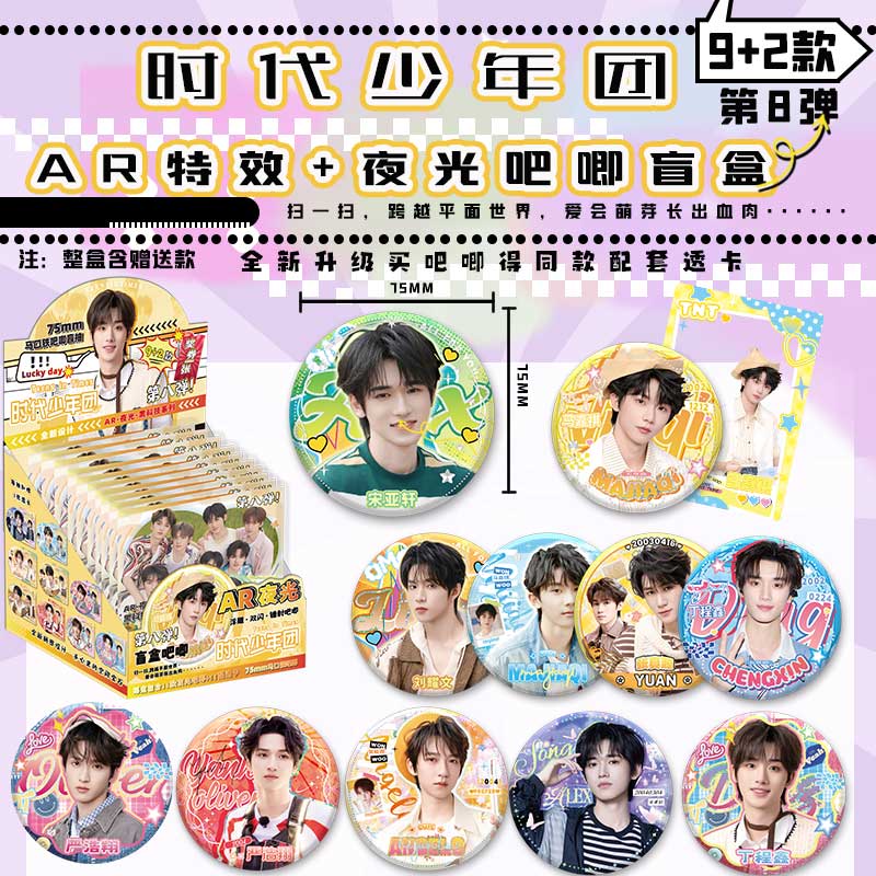 马口铁吧唧盲抽送透卡保护套11个