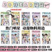 白鹿鞠婧祎宋雨琦赵露思柯南鬼灭之刃魔道盗墓笔记周边福袋批发