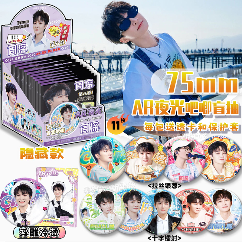 10个一盒吧唧盲抽含隐藏款盲盒