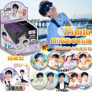 周深周边吧唧徽章潮玩盲盒75mm马口铁镭射双闪10款徽章应援礼盒