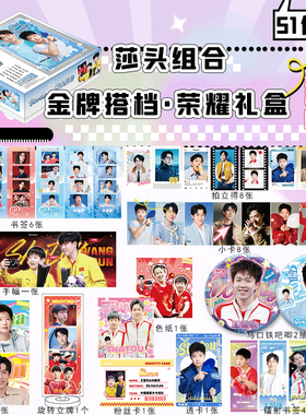 莎头组合豪华礼盒孙颖莎王楚钦周边小卡写真海报手幅立牌徽章礼物