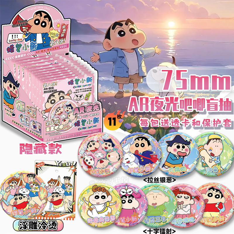 日漫周边盲盒吧唧送透卡11个装