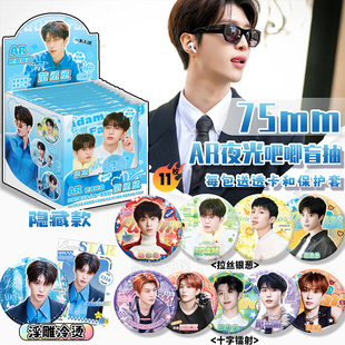 范丞丞吧唧盲盒新款明星同款双闪镭射徽章应援生日礼物75MM送小卡
