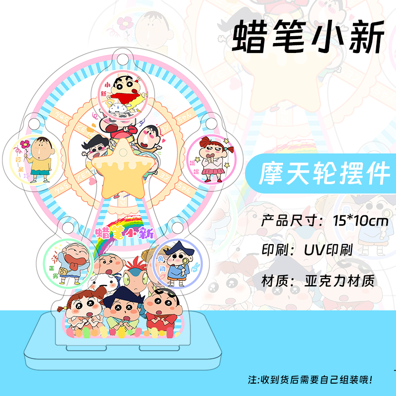 蜡笔小新周边可旋转摩天轮野原新之助镭射小卡流沙票根生日礼物