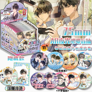 伪装学渣AR夜光黑科技马口铁吧唧盲盒耽美贺朝谢俞周边徽章谷子