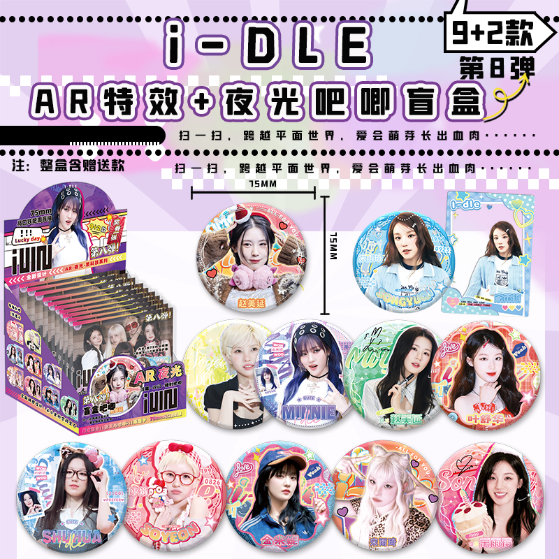 马口铁吧唧盲盒共10枚含隐藏款