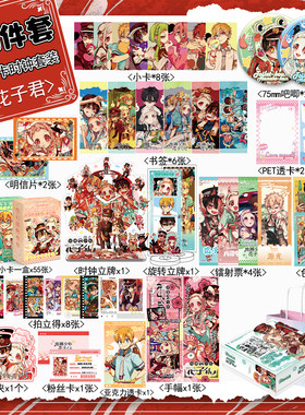动漫同款豪华大礼盒含51个礼品