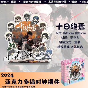 十日终焉周边时钟摆件齐夏新款亚克力人形立牌动漫盒装生日礼物