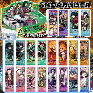 鬼灭之刃流沙票根盲抽盲盒我妻善逸蝴蝶忍灶门炭治郎周边流麻谷子