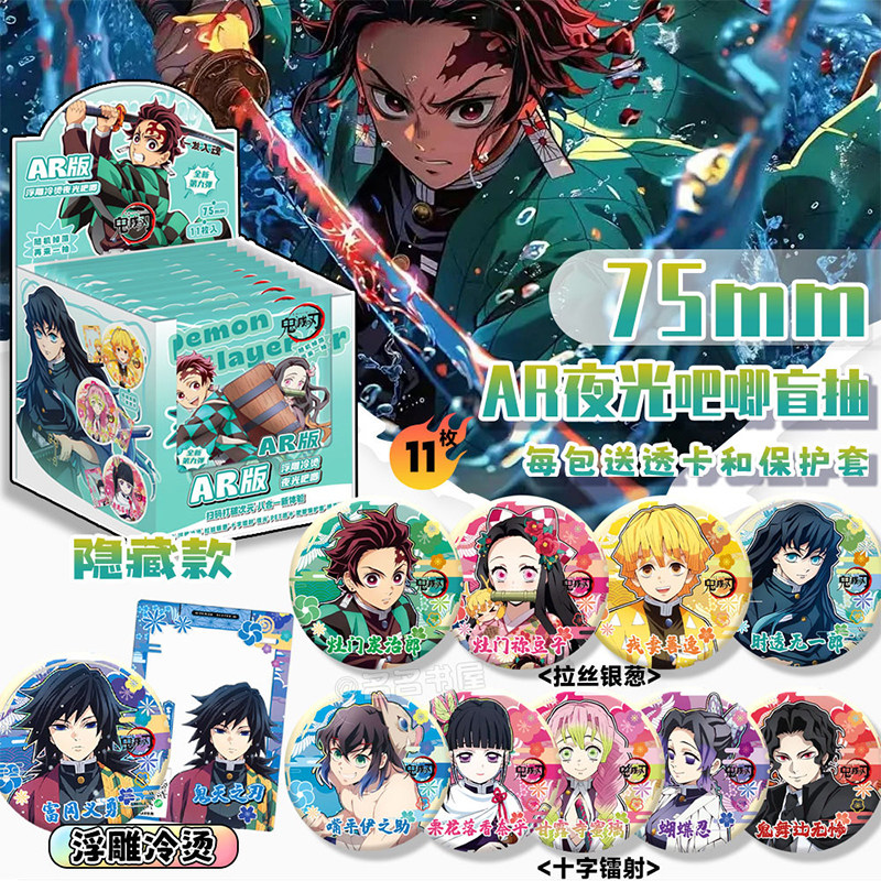 鬼灭之刃吧唧盲盒75mm动漫灶门炭治郎祢豆子周边双闪镭射徽章礼盒,模玩/动漫/周边/娃圈三坑/桌游,潮玩盲盒,淘宝优惠券,粉丝福利购,淘宝优惠卷