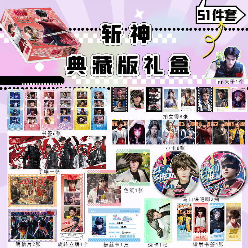 动漫同款豪华大礼盒含51个礼品