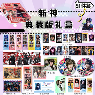 斩神礼盒动漫周边同款吧唧徽章明信片镭射小卡立牌拍立得新年礼物