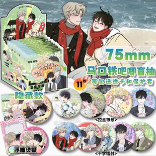 海边之夜吧唧盲盒新款动漫吕泰州金懿玄周边双闪镭射徽章谷子75MM