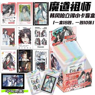 魔道祖师小卡拍立得三寸LOMO卡新款蓝忘机魏无羡周边盲盒生日礼物