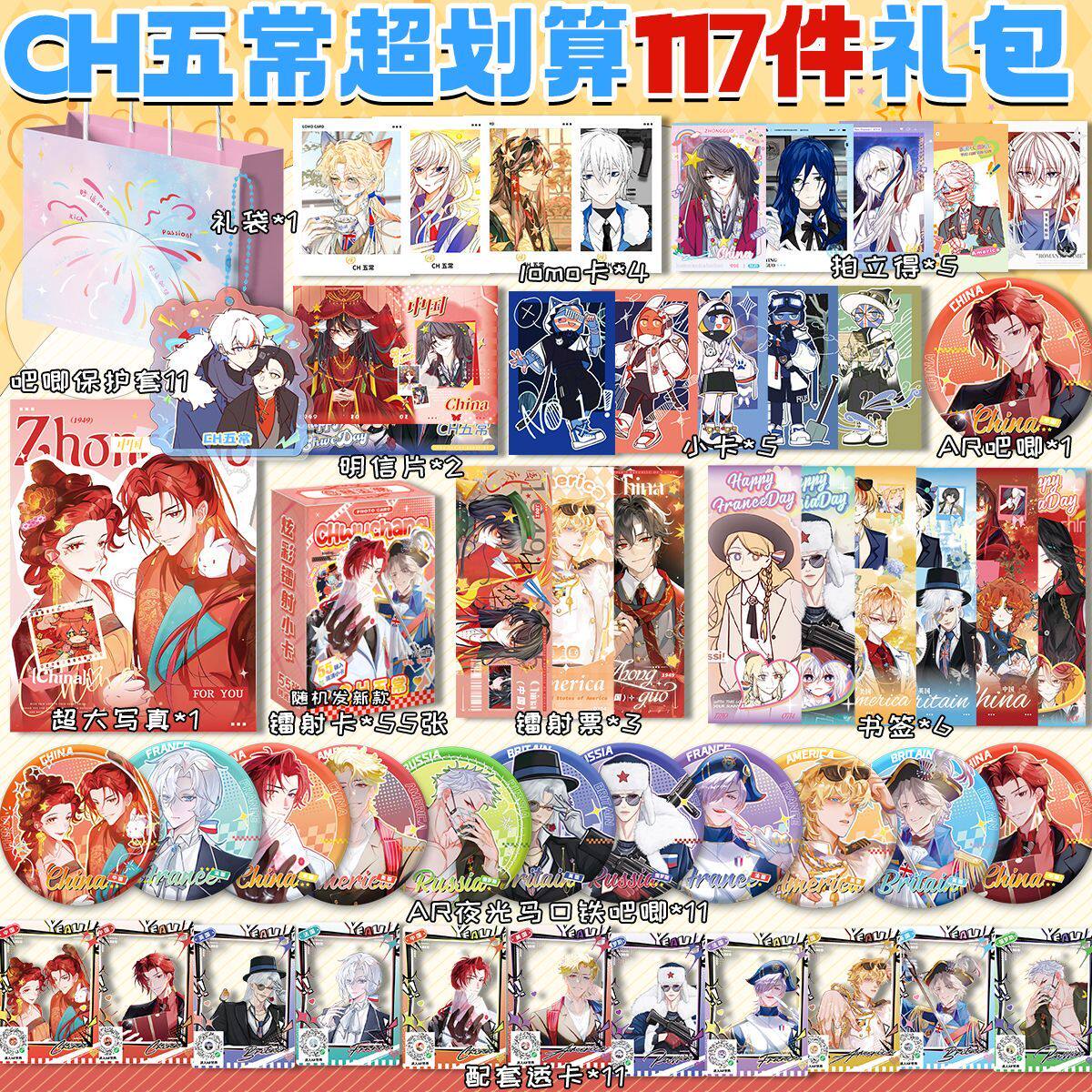CH五常周边套餐徽章大礼包图片