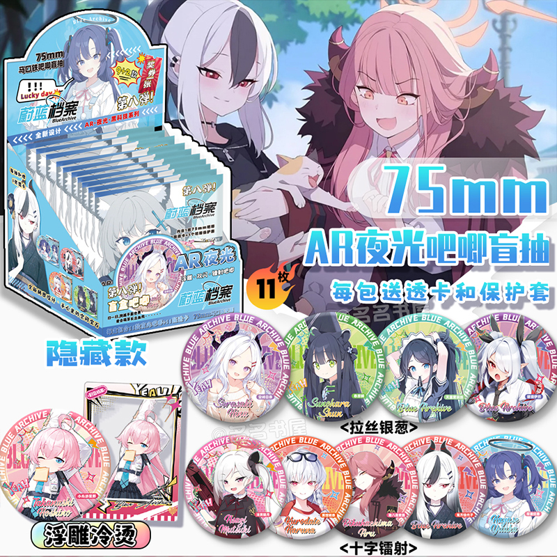 马口铁吧唧送透卡保护套共11个